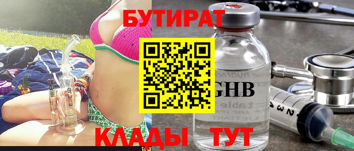 Бутират жидкий экстази Норильск