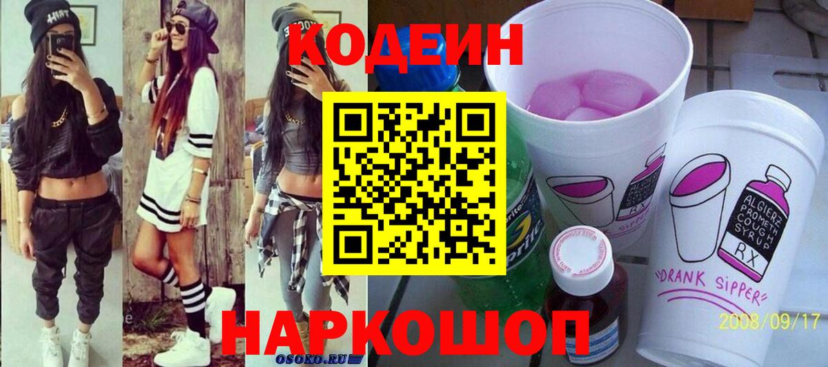 Кодеиновый сироп Lean напиток Lean (лин)  Вход с VPN  Кодеиновый сироп Lean напиток Lean (лин)  Норильск 