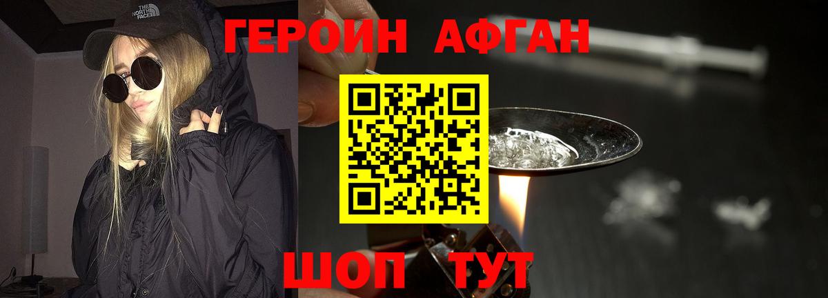 Героин  Вход с VPN  Норильск  Героин Афган 