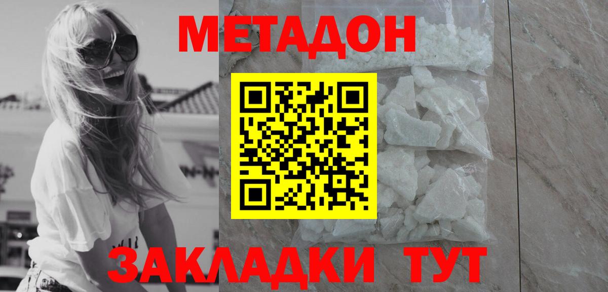 МЕТАДОН methadone  МЕТАДОН VHQ  Вход с VPN  Норильск 