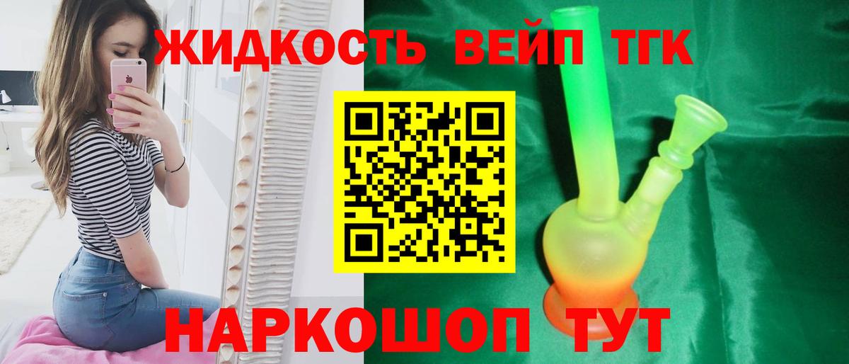 ТГК жижа Норильск